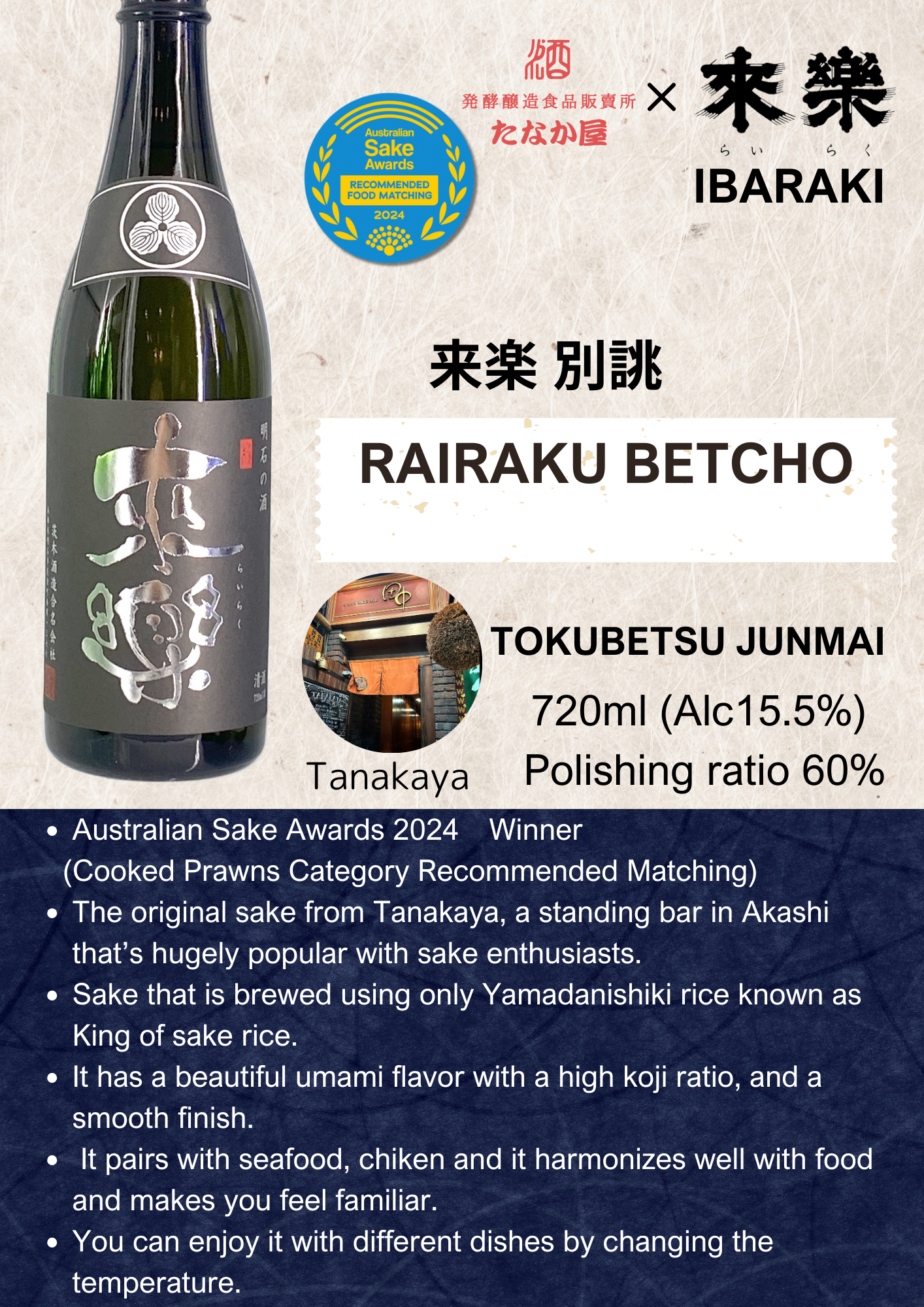 RAIRAKU BETCHO TOKUBETSU JUNMAI 来楽 別誂 JAPANESE SAKE